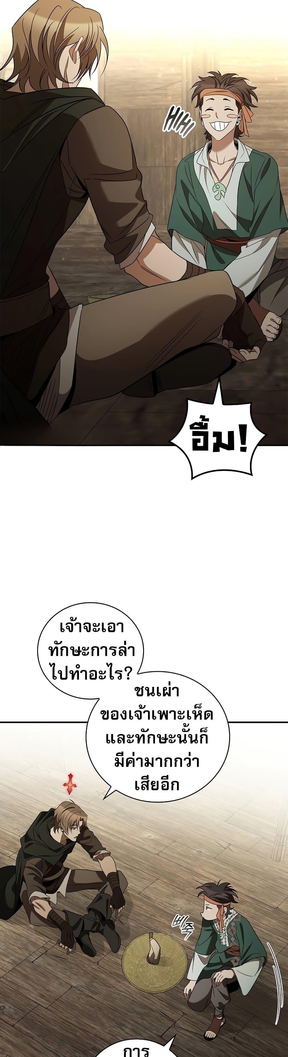 Raising the Princess to Overcome Death ตอนที่ 30 แปลไทย