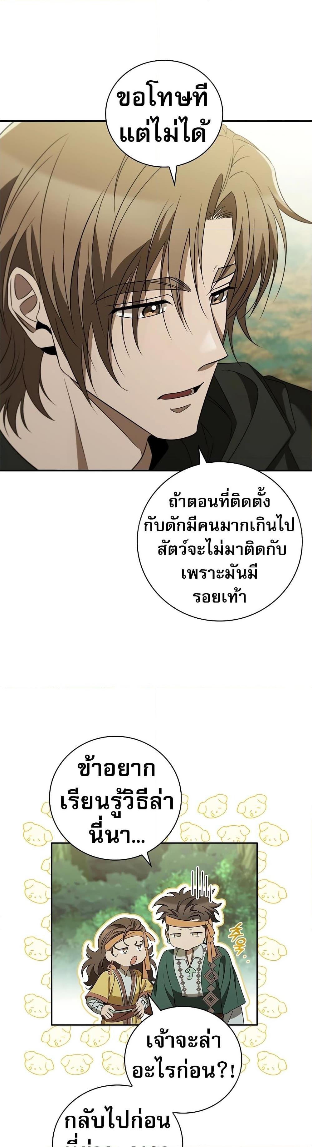 Raising the Princess to Overcome Death ตอนที่ 30 แปลไทย