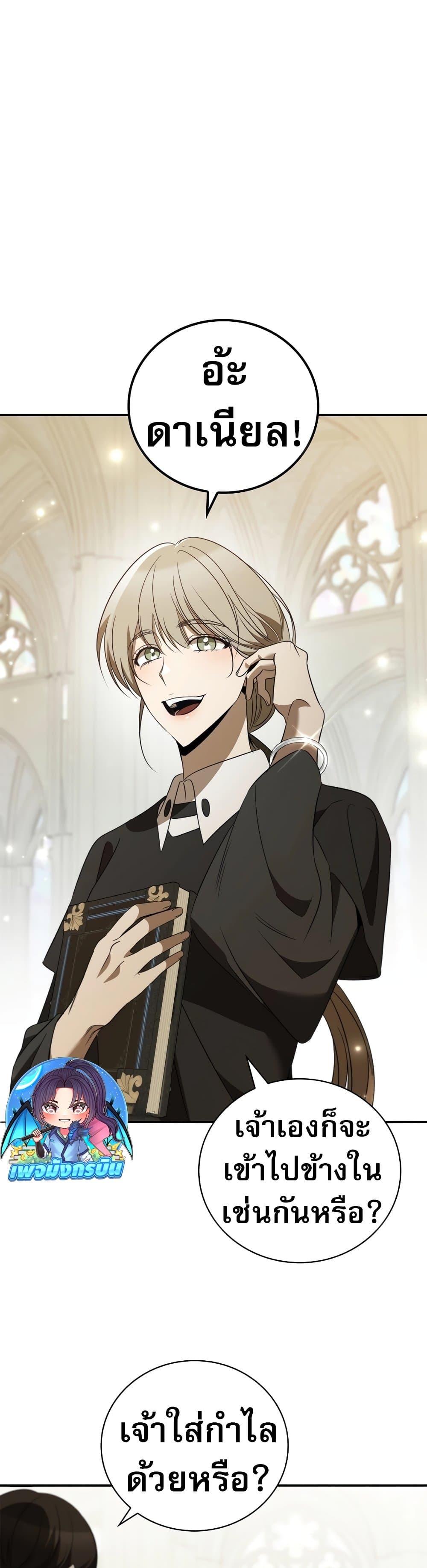 Raising the Princess to Overcome Death ตอนที่ 30 แปลไทย