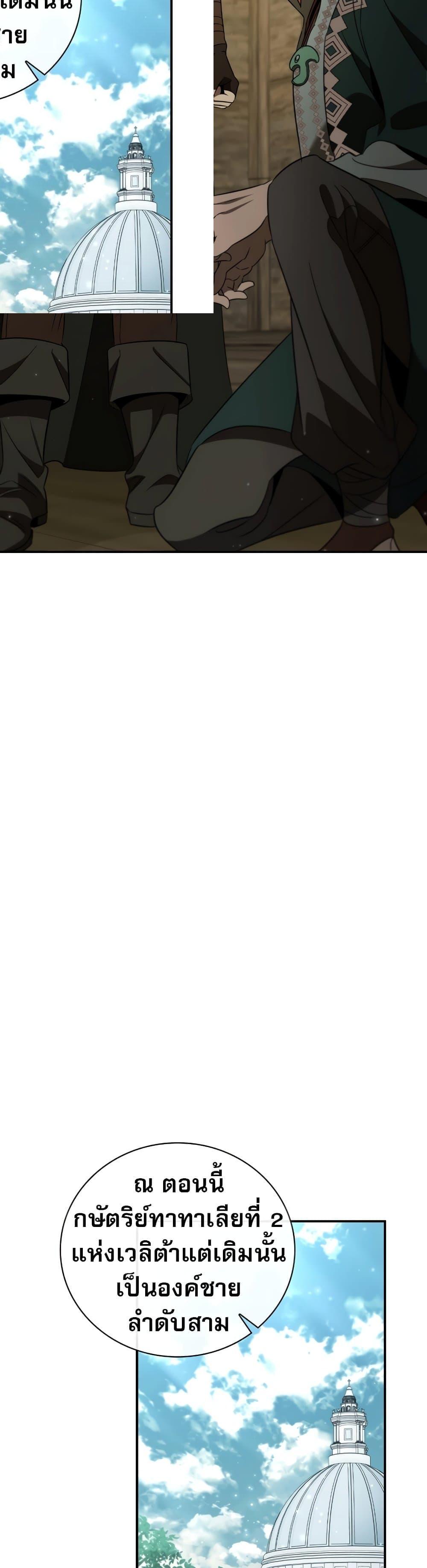 Raising the Princess to Overcome Death ตอนที่ 30 แปลไทย