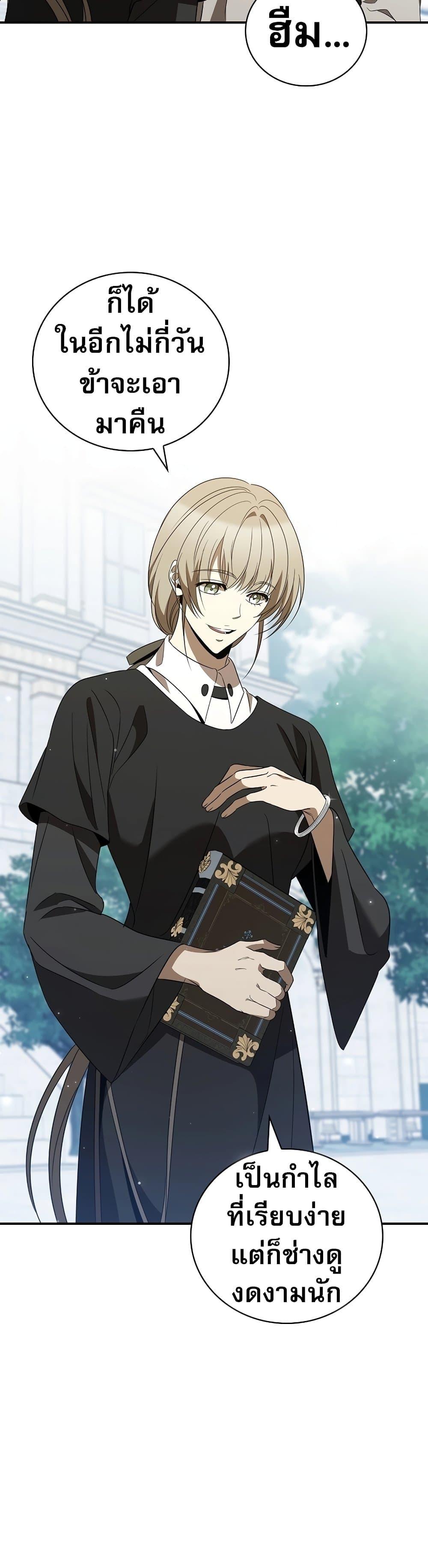 Raising the Princess to Overcome Death ตอนที่ 30 แปลไทย