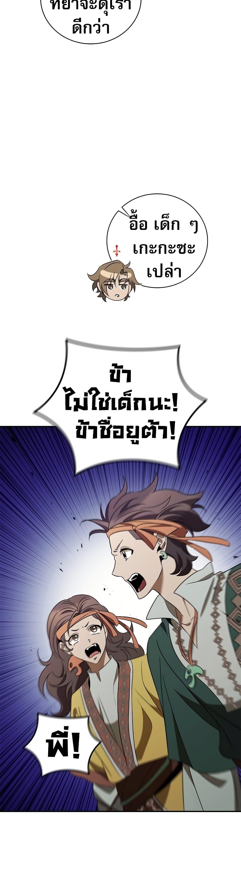 Raising the Princess to Overcome Death ตอนที่ 30 แปลไทย