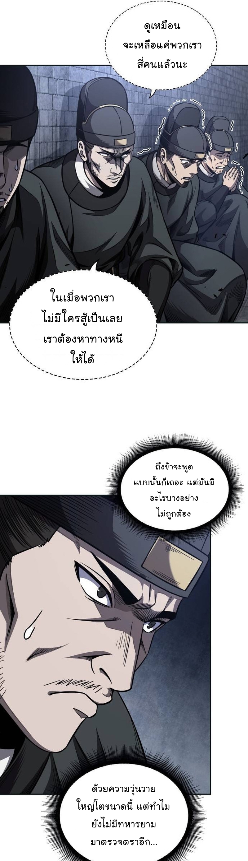Nano Machine นาโนมาชิน ตอนที่ 192 แปลไทย