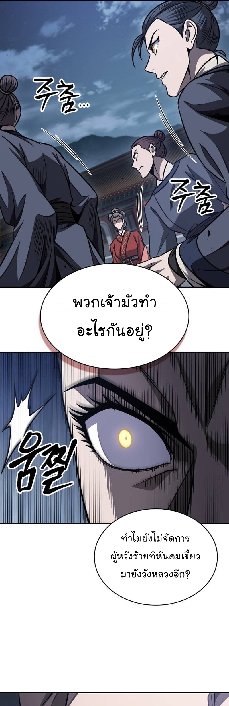 Nano Machine นาโนมาชิน ตอนที่ 192 แปลไทย