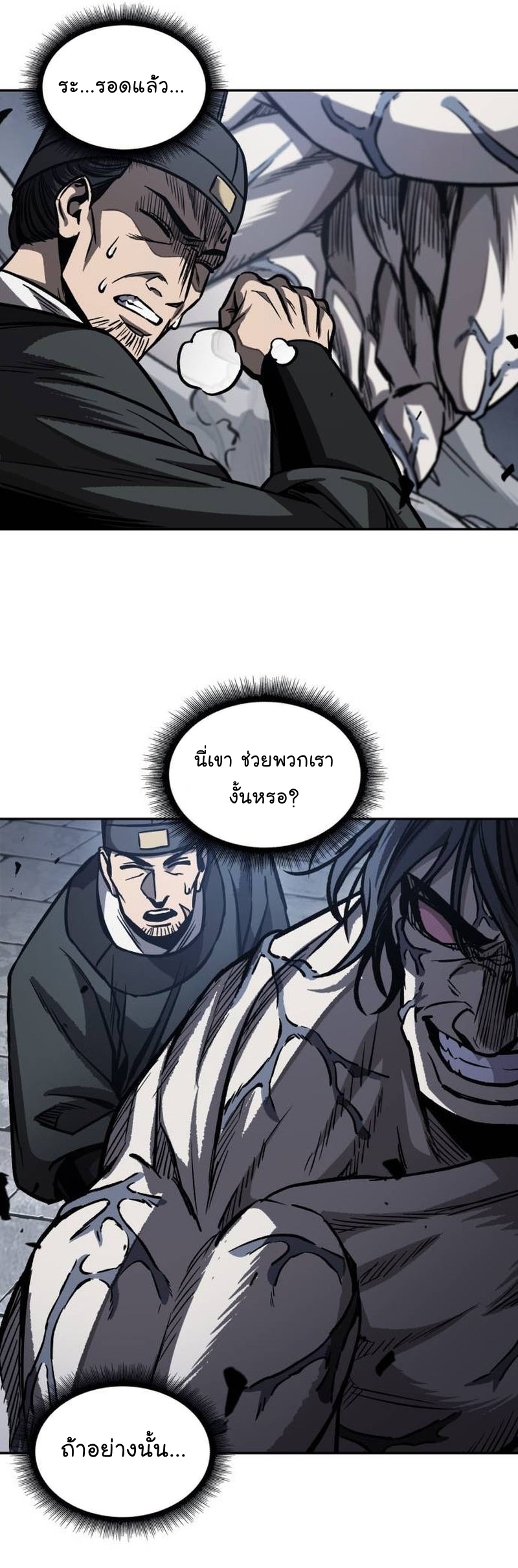 Nano Machine นาโนมาชิน ตอนที่ 192 แปลไทย