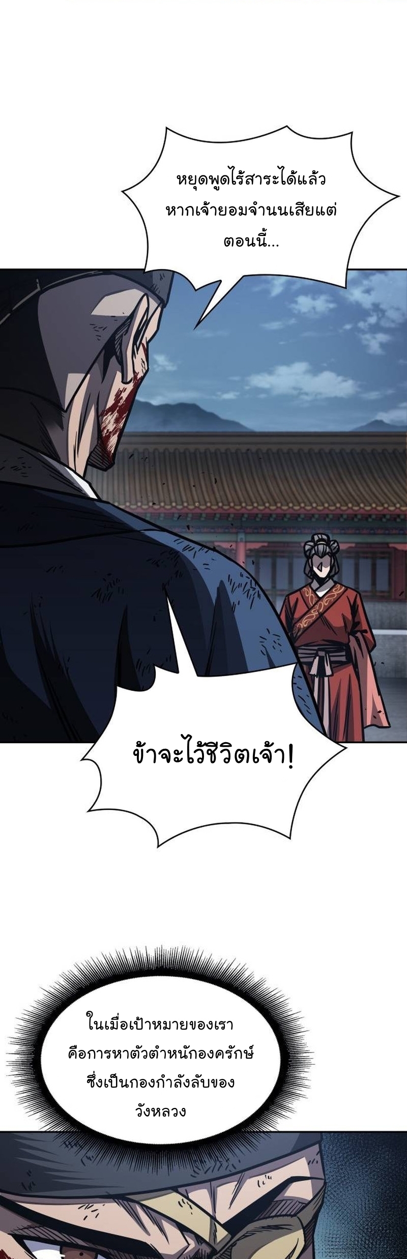 Nano Machine นาโนมาชิน ตอนที่ 192 แปลไทย