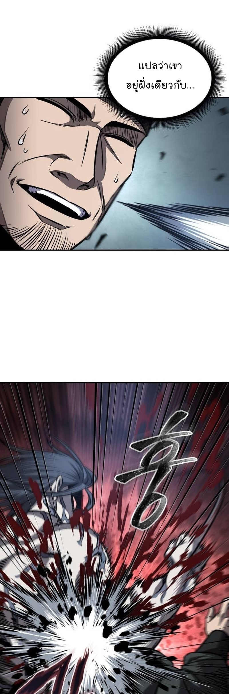 Nano Machine นาโนมาชิน ตอนที่ 192 แปลไทย