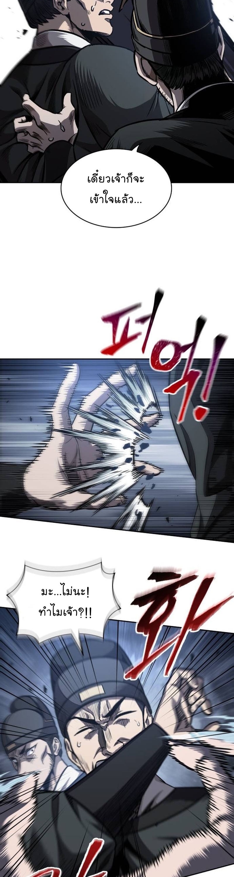 Nano Machine นาโนมาชิน ตอนที่ 192 แปลไทย