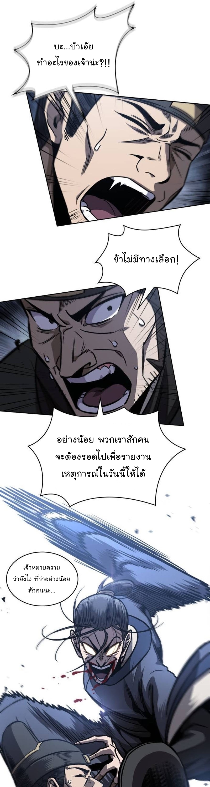 Nano Machine นาโนมาชิน ตอนที่ 192 แปลไทย