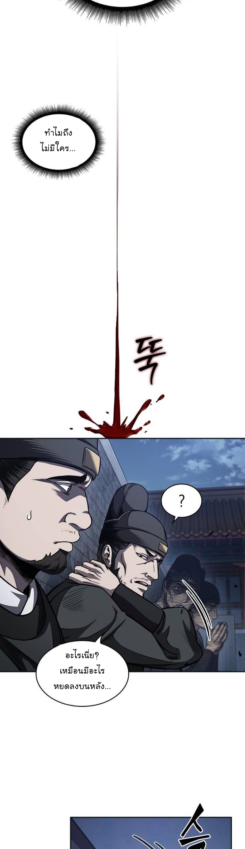 Nano Machine นาโนมาชิน ตอนที่ 192 แปลไทย