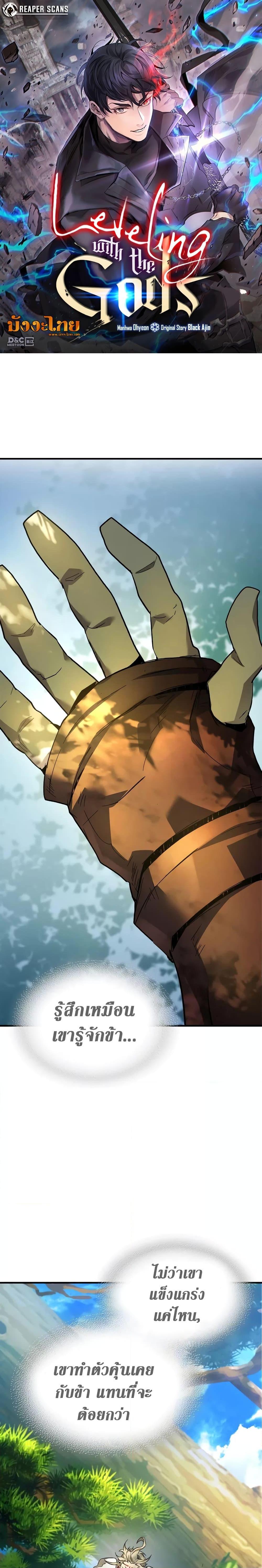 Leveling With the Gods ตอนที่ 95 แปลไทย