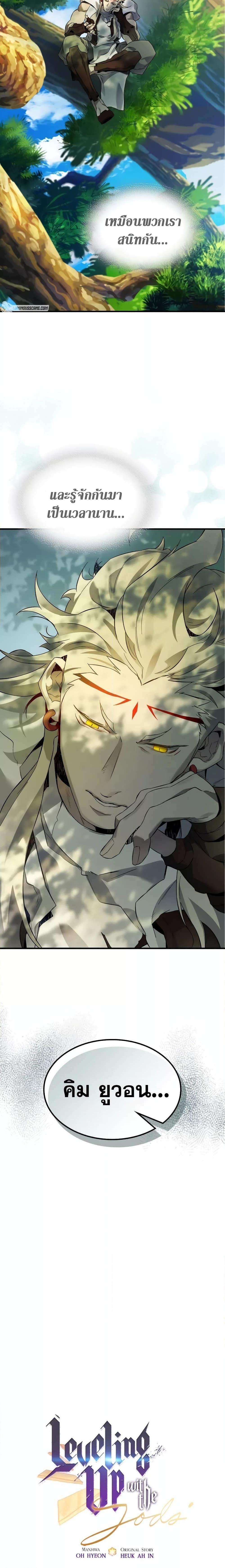 Leveling With the Gods ตอนที่ 95 แปลไทย