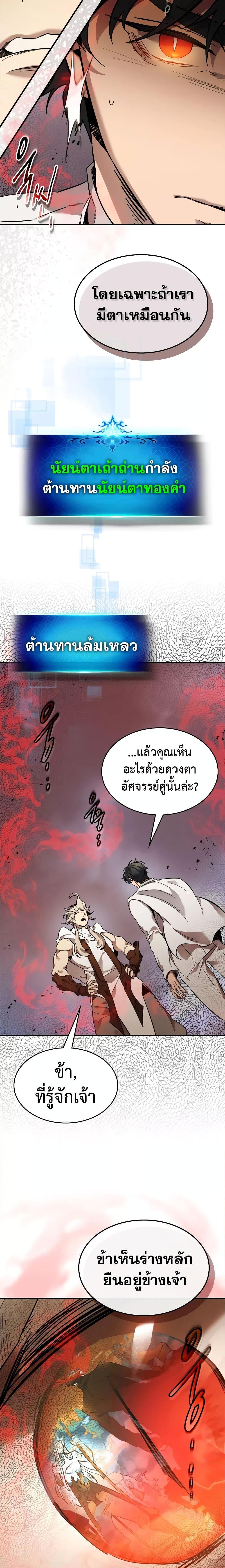 Leveling With the Gods ตอนที่ 95 แปลไทย