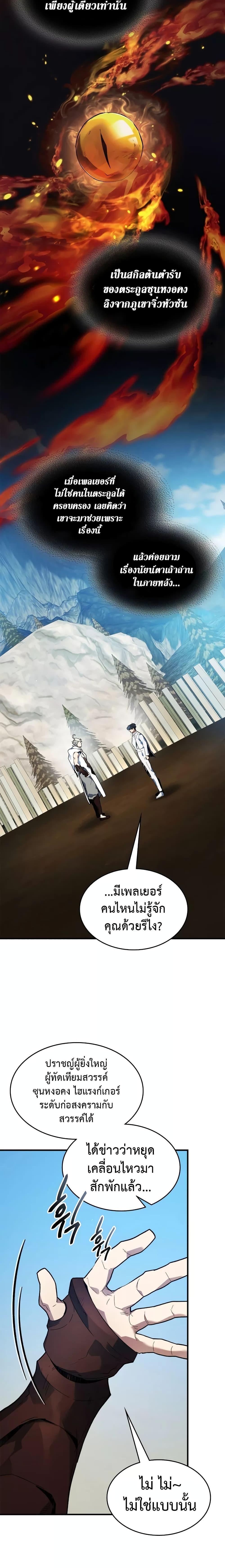 Leveling With the Gods ตอนที่ 95 แปลไทย