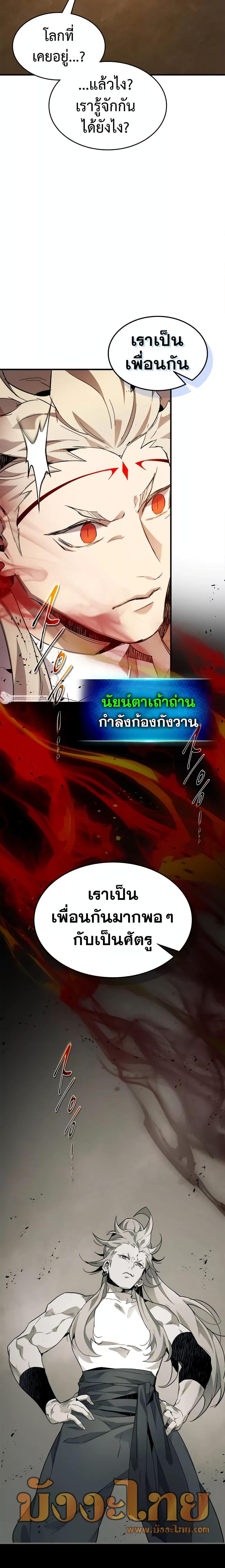 Leveling With the Gods ตอนที่ 95 แปลไทย