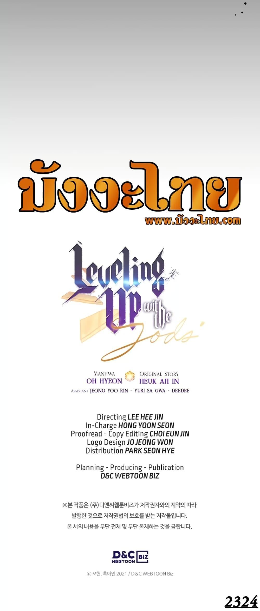 Leveling With the Gods ตอนที่ 95 แปลไทย
