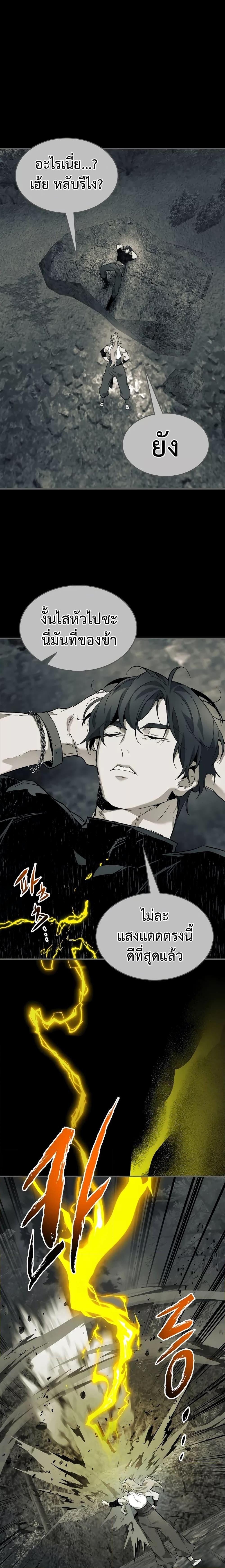 Leveling With the Gods ตอนที่ 95 แปลไทย