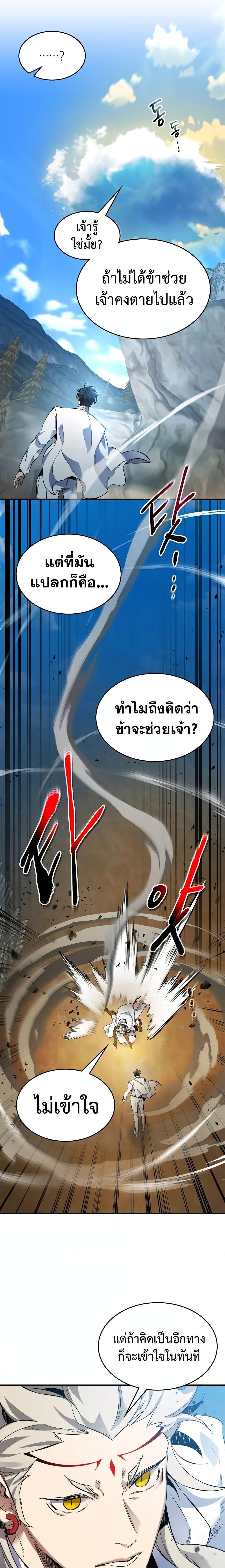 Leveling With the Gods ตอนที่ 95 แปลไทย