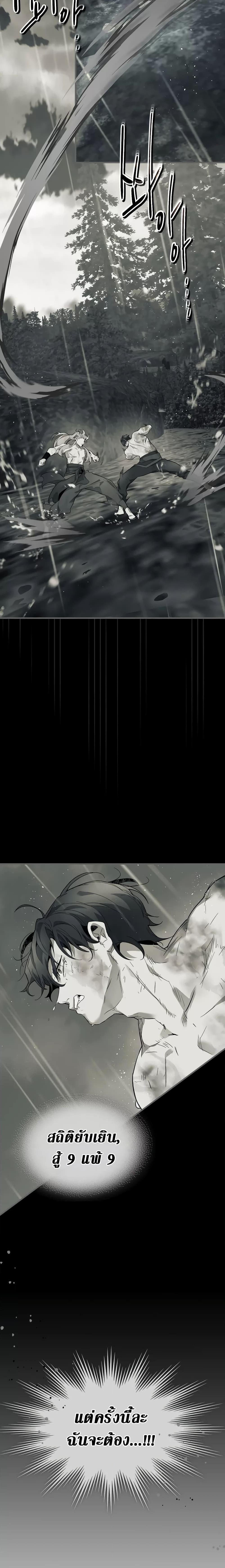 Leveling With the Gods ตอนที่ 95 แปลไทย