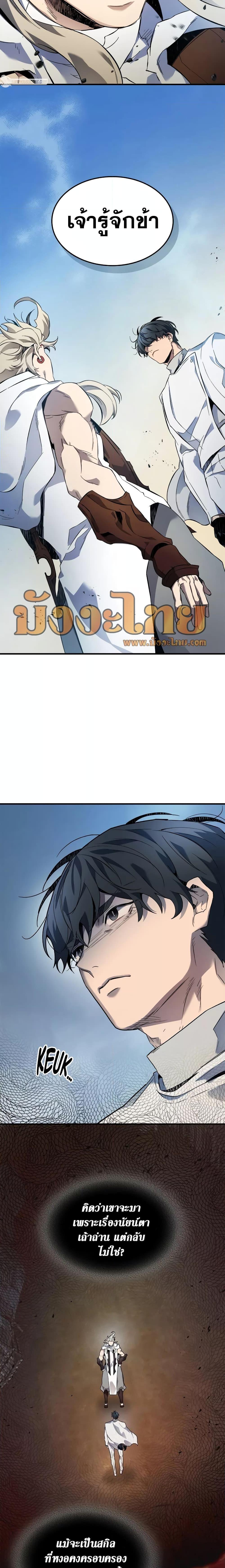 Leveling With the Gods ตอนที่ 95 แปลไทย