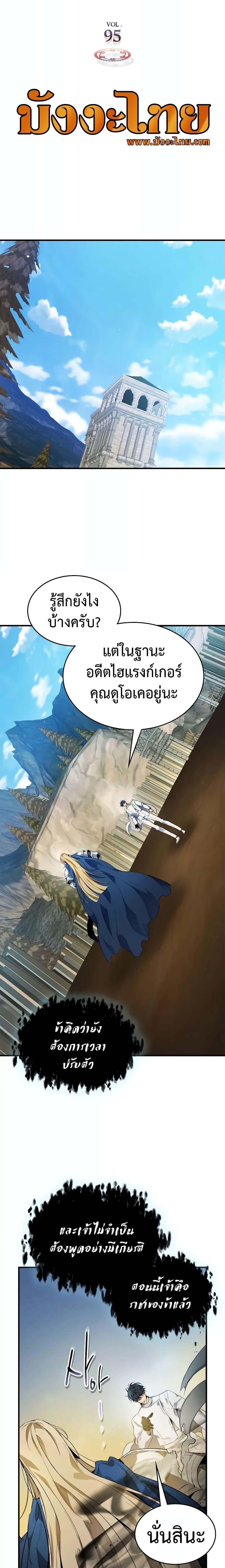 Leveling With the Gods ตอนที่ 95 แปลไทย