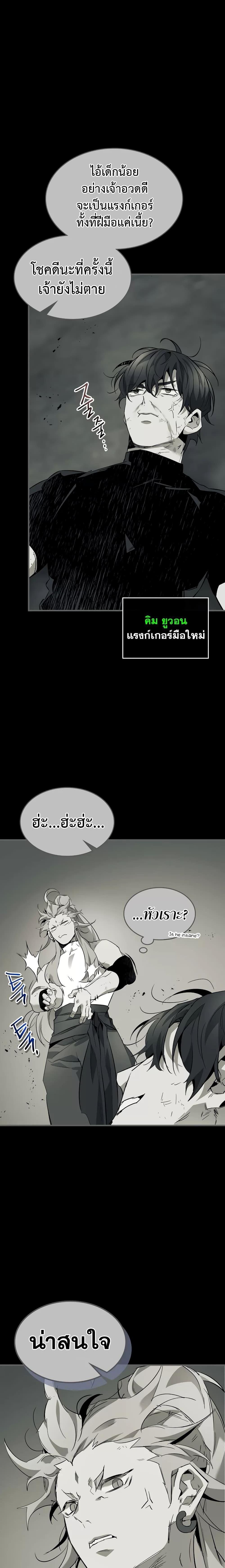 Leveling With the Gods ตอนที่ 95 แปลไทย