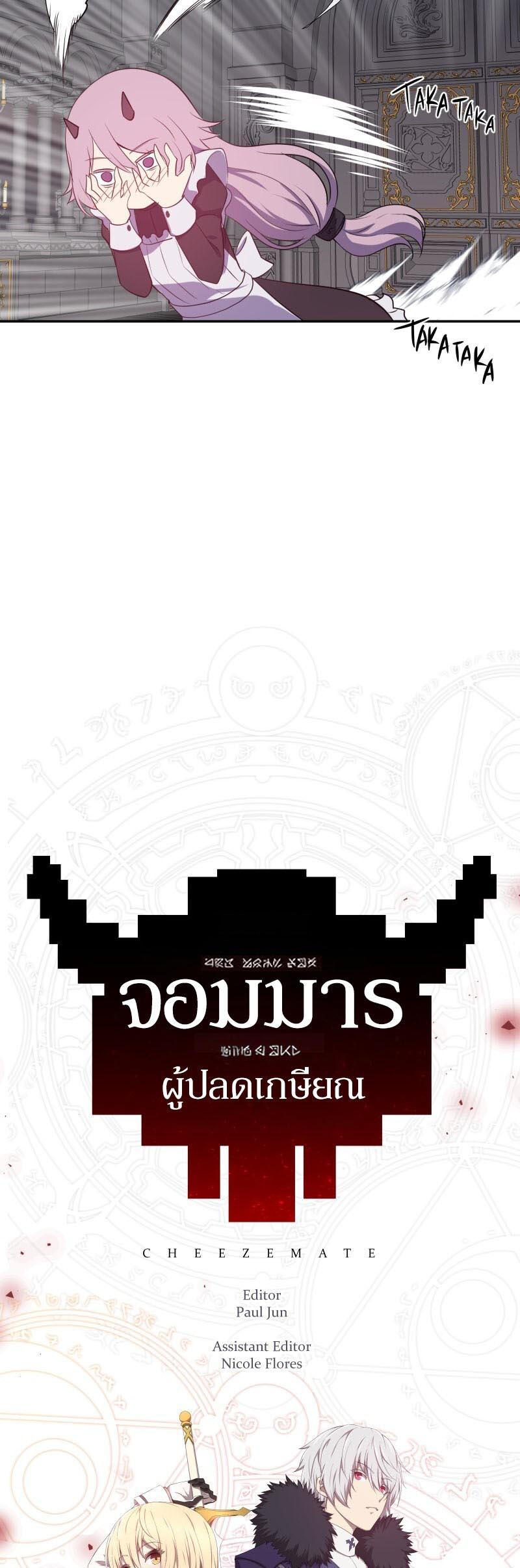 Retired Demon King จอมมารผู้ปลดเกษียณ ตอนที่ 9 แปลไทย