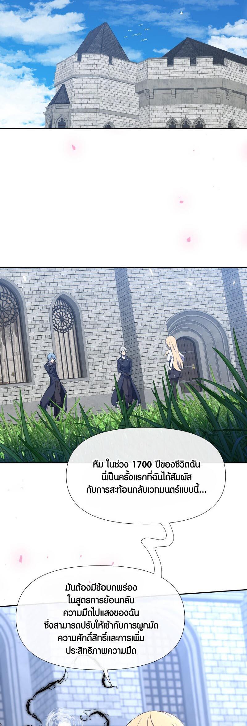 Retired Demon King จอมมารผู้ปลดเกษียณ ตอนที่ 9 แปลไทย