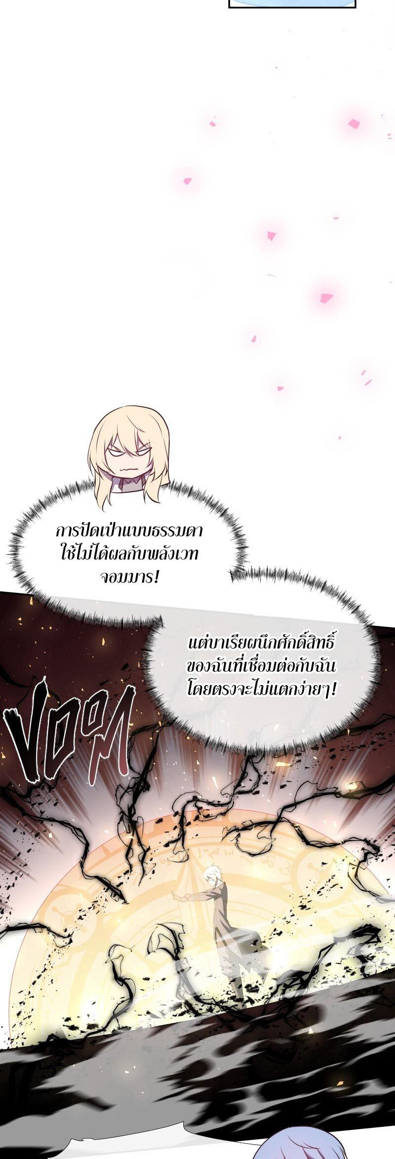 Retired Demon King จอมมารผู้ปลดเกษียณ ตอนที่ 9 แปลไทย