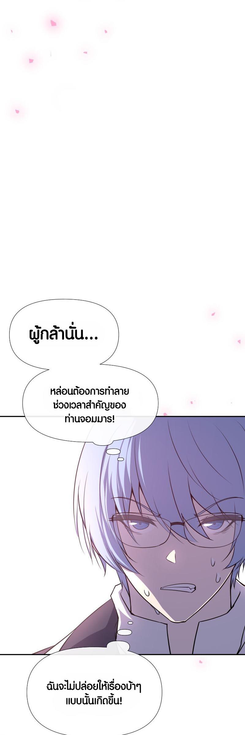 Retired Demon King จอมมารผู้ปลดเกษียณ ตอนที่ 9 แปลไทย