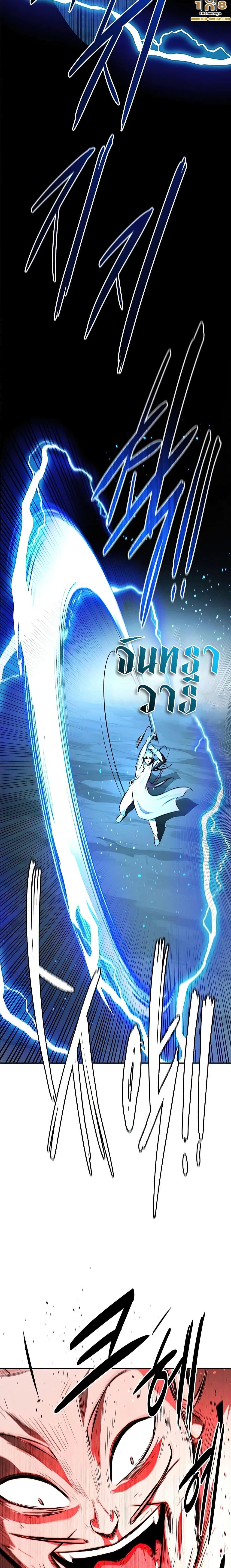 Moon-Shadow Sword Emperor ตอนที่ 67 แปลไทย