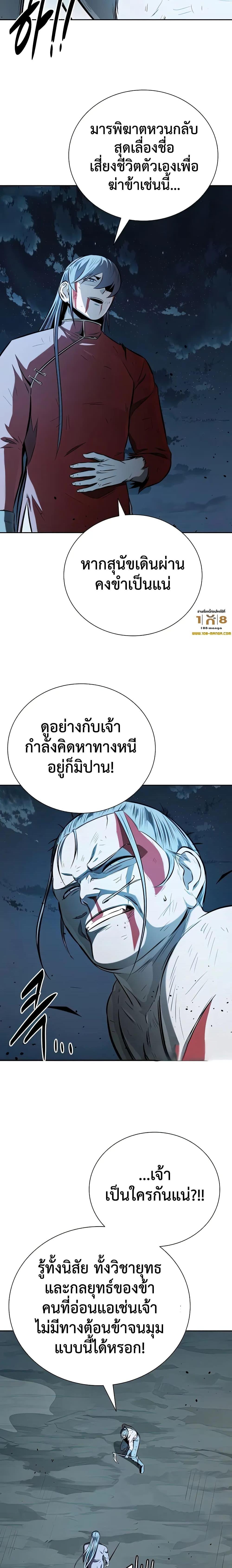 Moon-Shadow Sword Emperor ตอนที่ 67 แปลไทย