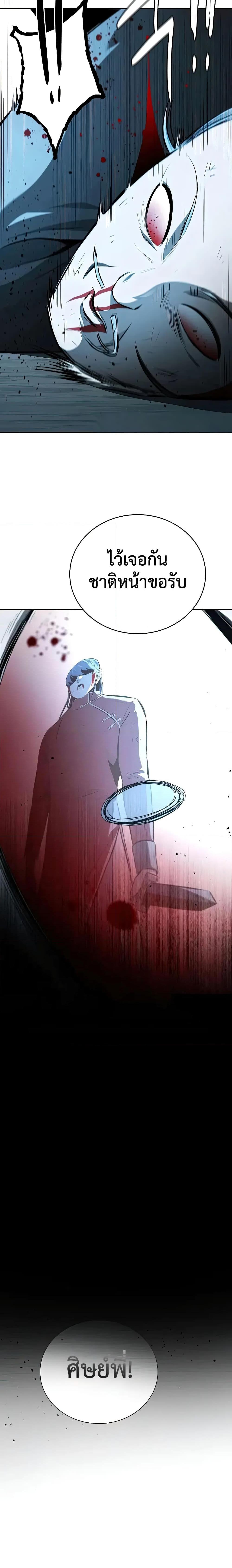 Moon-Shadow Sword Emperor ตอนที่ 67 แปลไทย