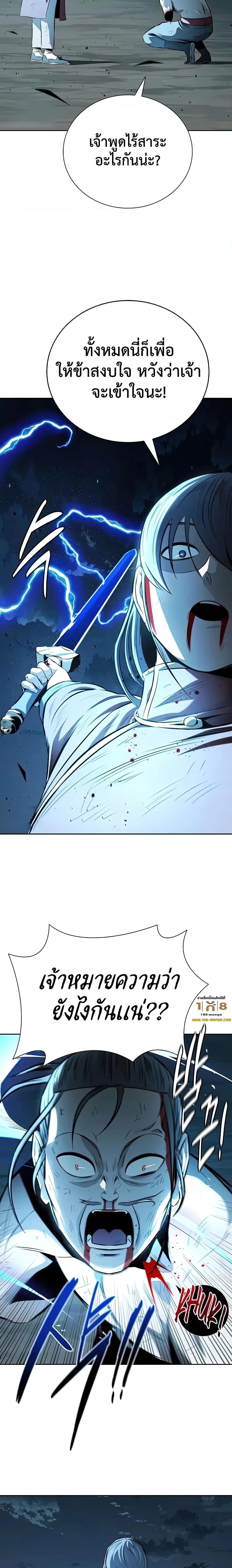 Moon-Shadow Sword Emperor ตอนที่ 67 แปลไทย