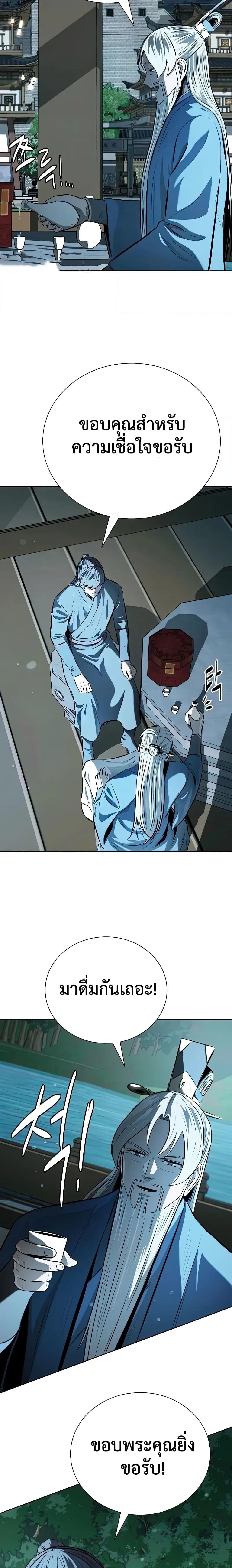 Moon-Shadow Sword Emperor ตอนที่ 67 แปลไทย