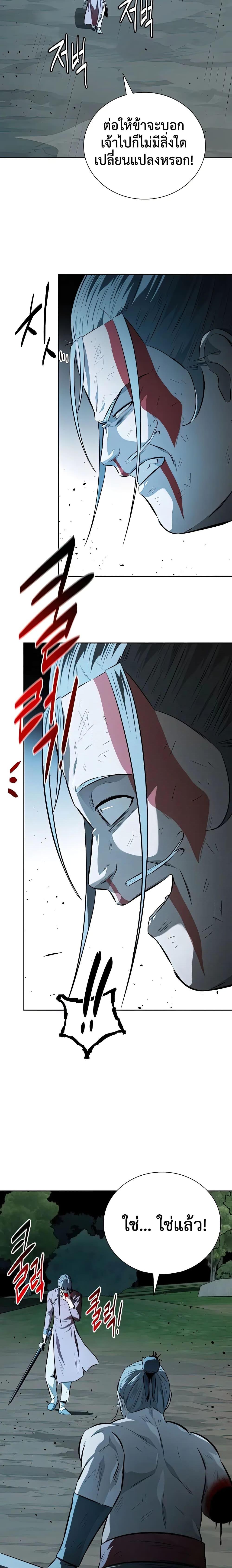 Moon-Shadow Sword Emperor ตอนที่ 67 แปลไทย