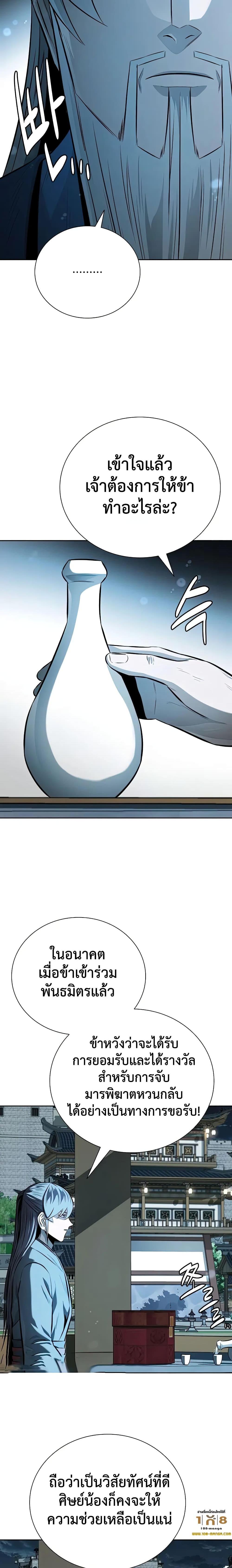 Moon-Shadow Sword Emperor ตอนที่ 67 แปลไทย