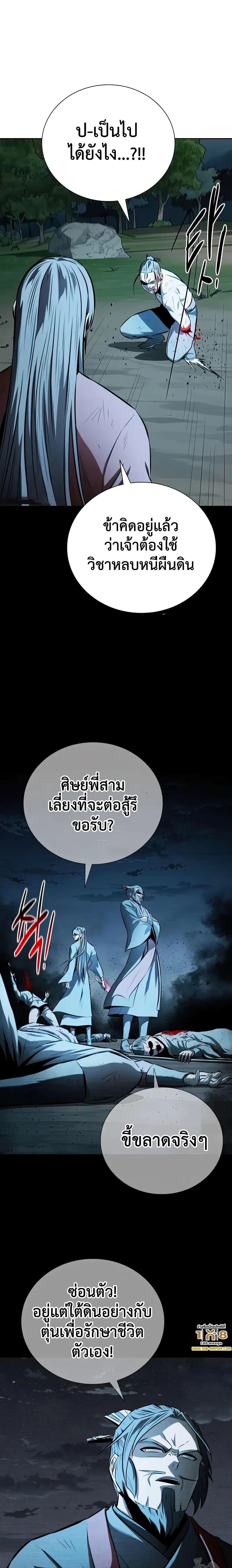 Moon-Shadow Sword Emperor ตอนที่ 67 แปลไทย