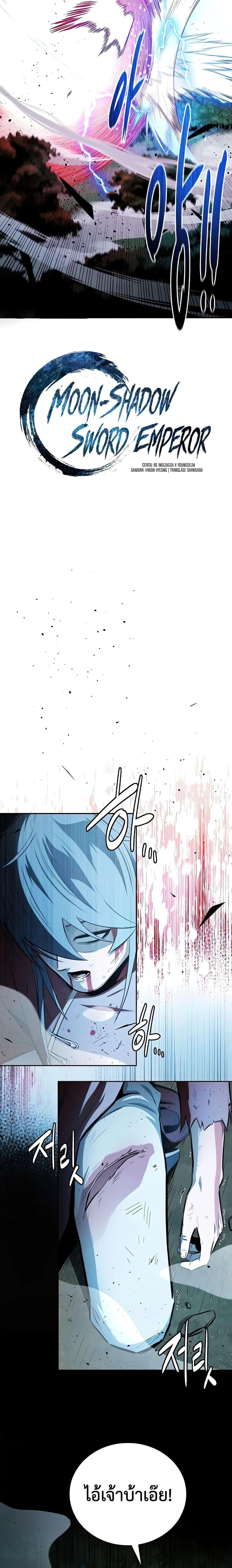 Moon-Shadow Sword Emperor ตอนที่ 67 แปลไทย