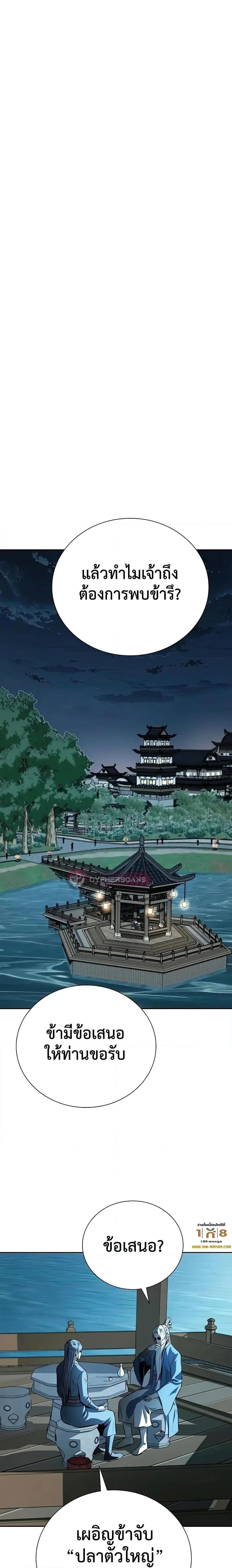 Moon-Shadow Sword Emperor ตอนที่ 67 แปลไทย