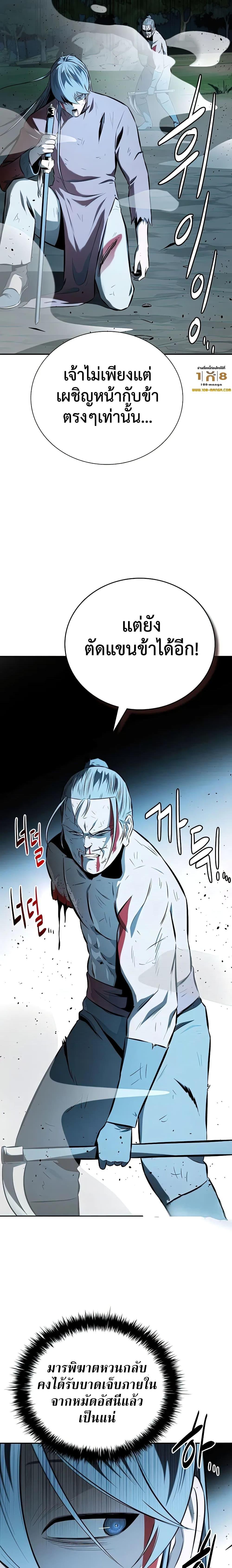 Moon-Shadow Sword Emperor ตอนที่ 67 แปลไทย