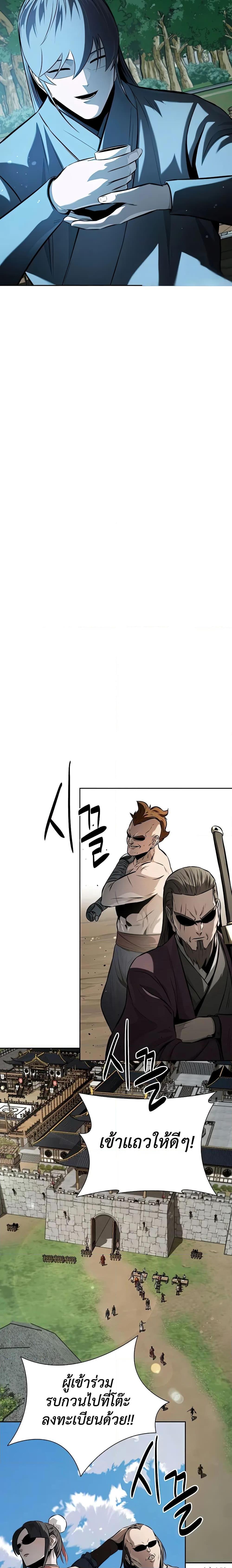 Moon-Shadow Sword Emperor ตอนที่ 67 แปลไทย
