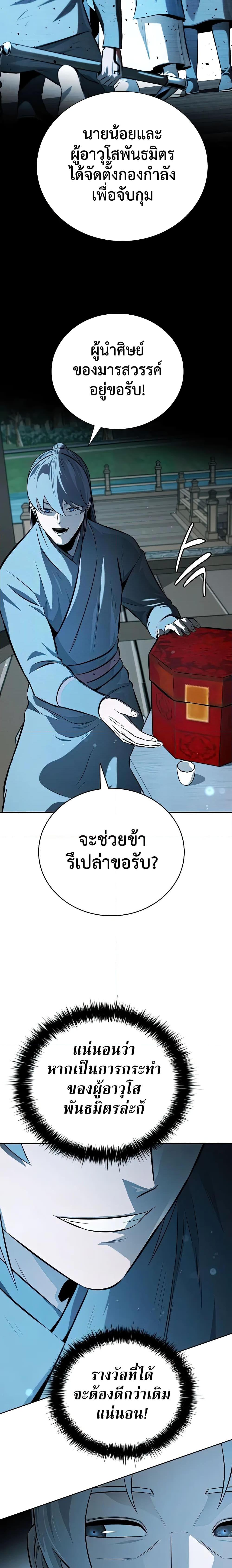 Moon-Shadow Sword Emperor ตอนที่ 67 แปลไทย