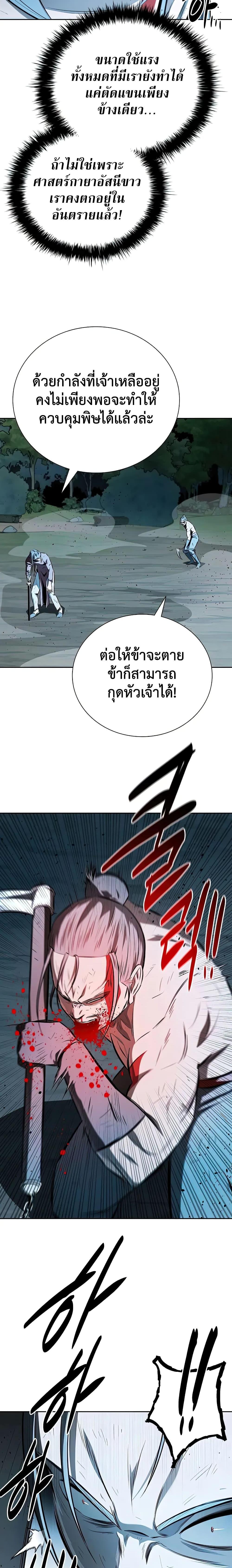 Moon-Shadow Sword Emperor ตอนที่ 67 แปลไทย