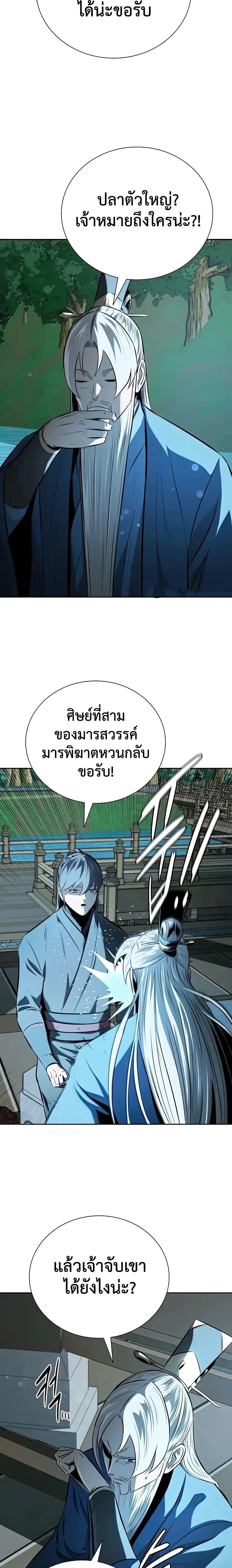 Moon-Shadow Sword Emperor ตอนที่ 67 แปลไทย