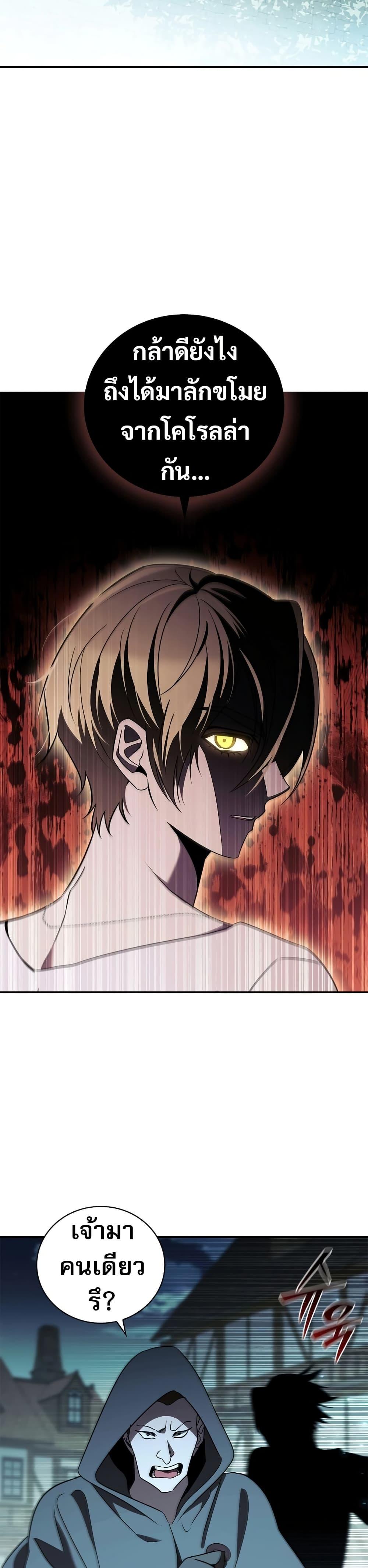 Raising the Princess to Overcome Death ตอนที่ 20 แปลไทย