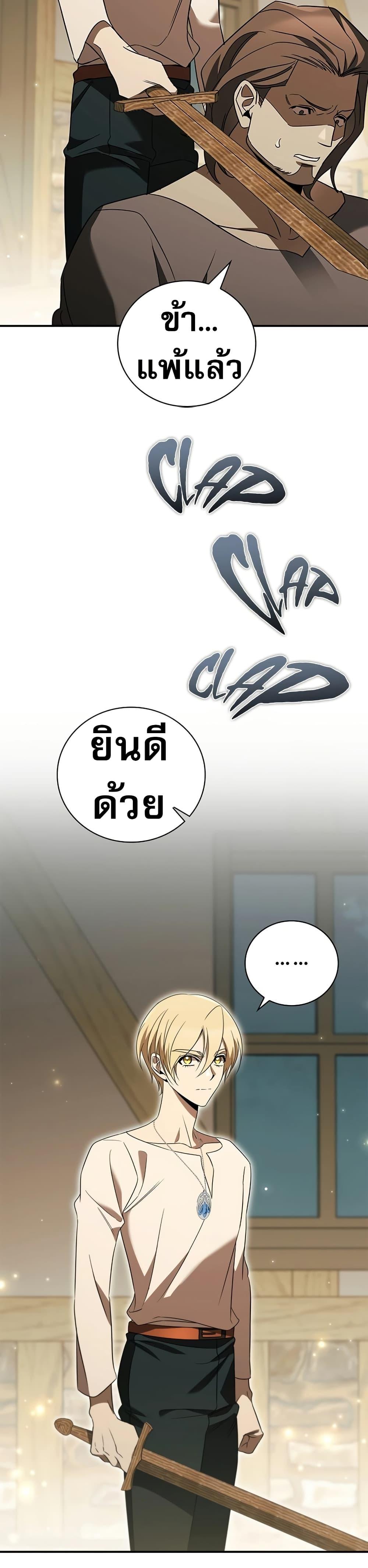 Raising the Princess to Overcome Death ตอนที่ 20 แปลไทย