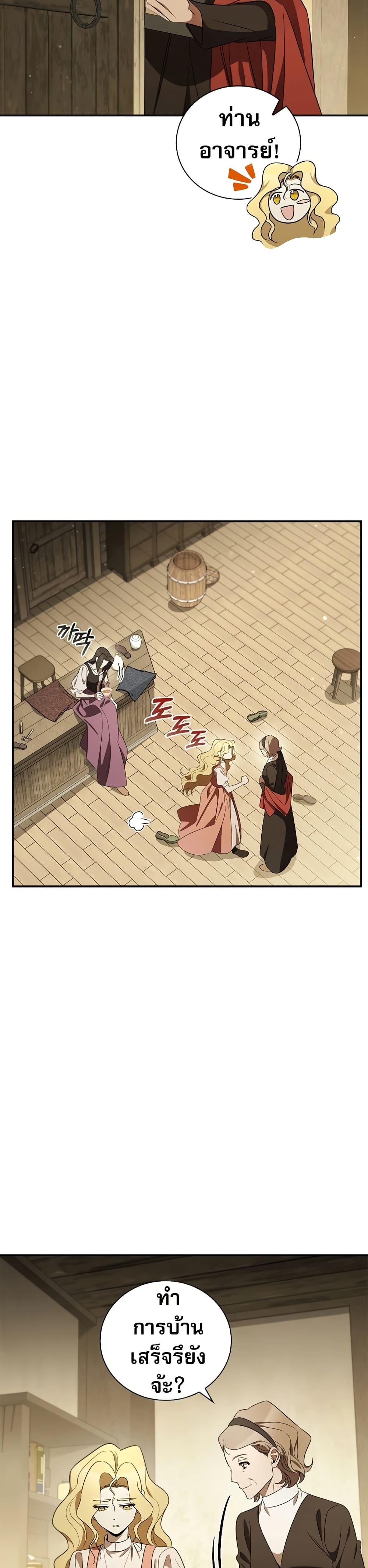 Raising the Princess to Overcome Death ตอนที่ 20 แปลไทย