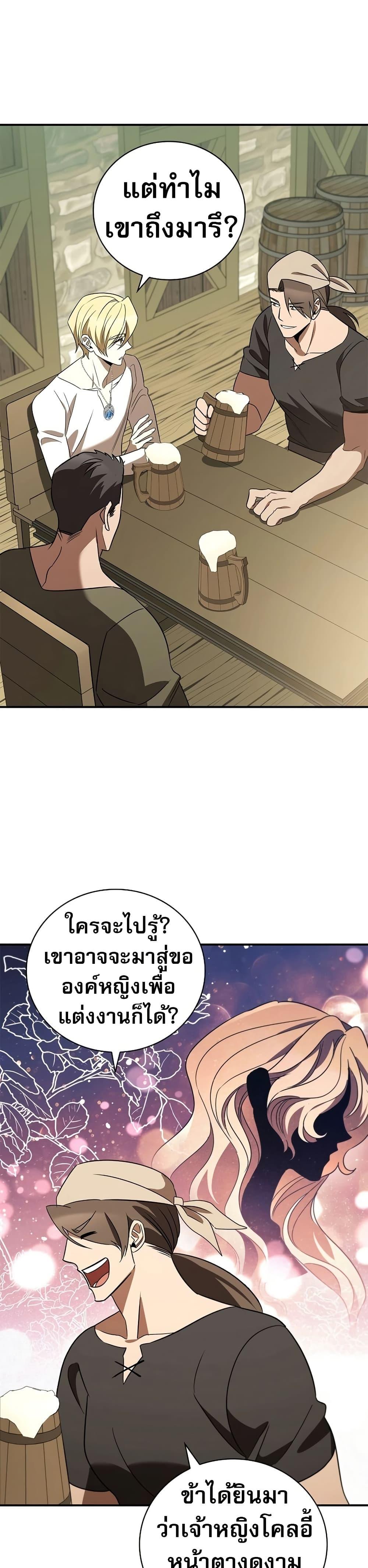 Raising the Princess to Overcome Death ตอนที่ 20 แปลไทย