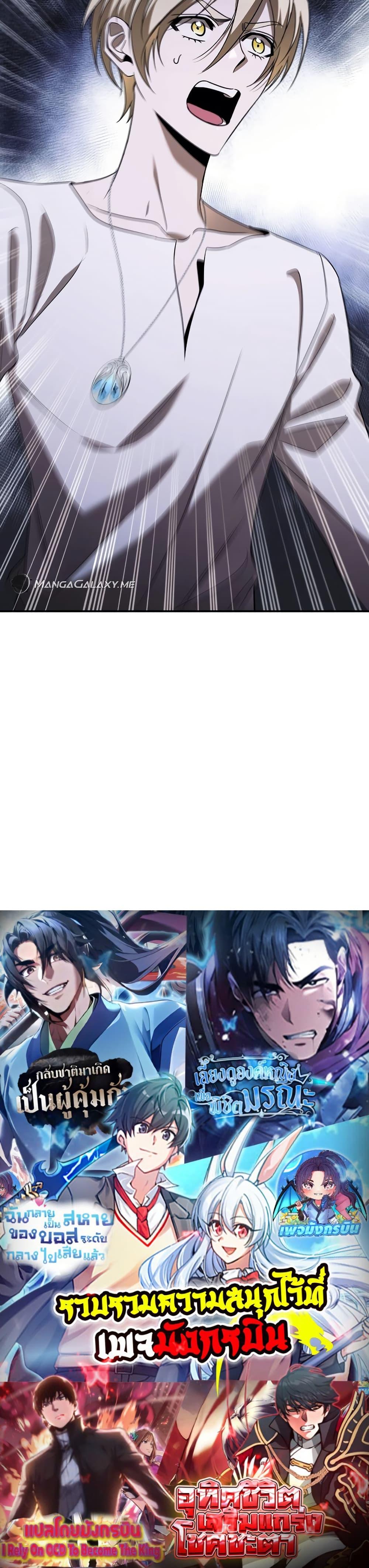 Raising the Princess to Overcome Death ตอนที่ 20 แปลไทย